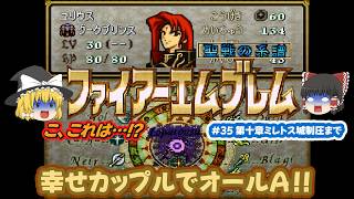 [Fire Emblem: Genealogy of the Holy War] Aiming for All-A Rank with Pairings Where Everyone Finds...