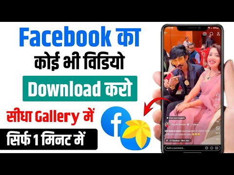 Facebook Video Download Kaise Kare | How To Download Facebook Video | Kalam5star