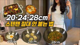 [일상 브이로그] 코팅팬만 쓰던 내가 스텐을 쓰게 된 이유🍳, 스텐팬 완전 정복(계란, 감자, 두부), 스텐으로 일주일간 요리 (부타노가쿠니, 에그인헬, 바삭한 전), 수박 정리법