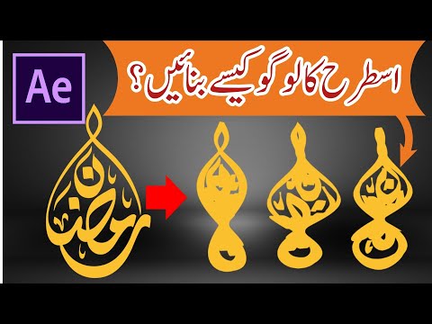 3d twist logo animation tutorial in urdu/hindi - how to create a 3d animated logo like aljazeera tv