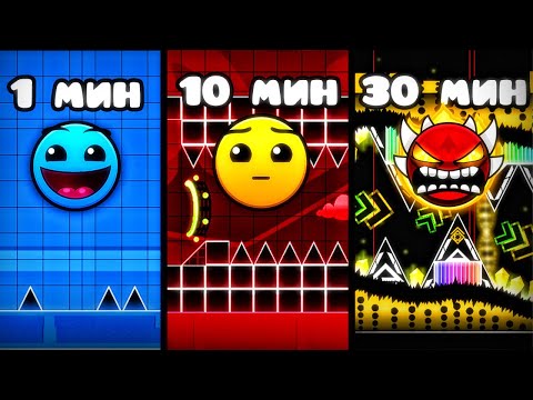 СТРОЮ и УЛУЧШАЮ уровень за 1, 10 и 30 мин в Geometry Dash