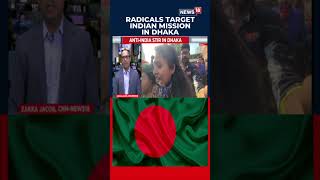BREAKING: Radical Bangladeshis Attempt Attack On Indian High Commission | Yunus | N18S