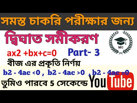 Quadratic equations short Tricks| Quadratic equations Shortcuts Part-3