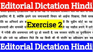 Editorial Dictation Hindi | Exercise 2 | Hindi Shorthand Dictation 80 WPM