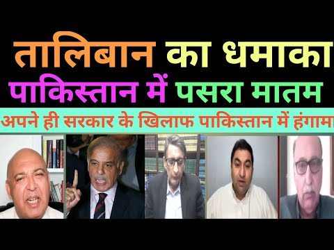 PAK MEDIA CRYING ON TALIBAN ACTION | PAK PEOPLE BLAME GOVERNMENT |