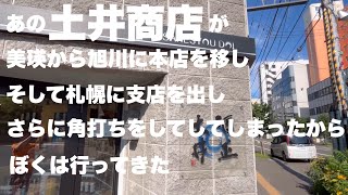 日本酒の品揃えがすごい！土井商店を調査