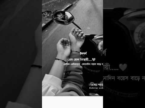 প্রেম হোক চিরস্থায়ী।।।।Bondhu Amar Rater O Akash 07