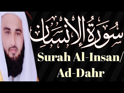 Surah Al-Insan/Ad-Dahr Full | سورۃ الدھر/ سورۃ الانسان 0.33 | Learn Quran by yourself