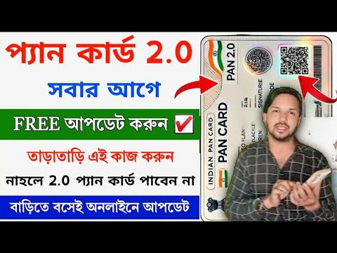 PAN CARD 2.0 free update / কিভাবে পান কার্ড আপডেট করবো মোবাইল দিয়ে / learning any more