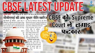 CBSE Latest News Class 12 | Important News For Students | Singhkori Education