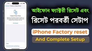 How to Factory Reset iPhone | আইফোন ফ্যাক্টরি রিসেট এবং কমপ্লিট সেটাপ