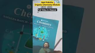 Unboxing : Apni Kaksha Organic Chemistry Module | SKM Sir | Class 11 ,12 ,13 (Dropper)  #apnikaksha