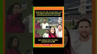 #maharashtra cm wife#amrutafadnavis took selfie with#leomessi#trendingshorts#shortsfeed