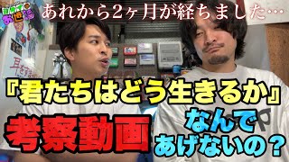 Direct hit! "How Do You Live?" Aren't you going to upload a video discussing it? Guest: Omake no ...