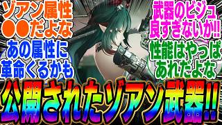 【エンドフィールド】公式で公開されたゾアンがやばすぎる!!【公式】【ロッシ】【タンタン】【イヴォンヌ】【基質】【レーヴァテイン】【ガチャ】【図面】【装備】【武陵】【工業】【開発者日誌】【ラストライト】