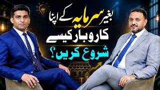 How to Start a Business Without Investment | Skill-Based Business Ideas | Adeel Gondal