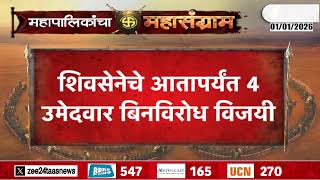 KDMC Election Harshal More  | KDMC निवडणुकीत हर्षल मोरे बिनविरोध विजयी | Zee24Taas