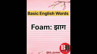 Basic English Words....#shorts #shortsvideo  #englishtohindi #learnenglish #learnenglishwithus