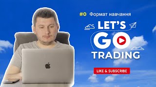Безкоштовний курс трейдингу. Binance. 0 - Урок