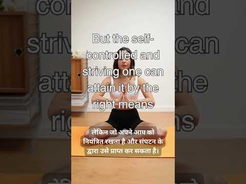 Verse of the Day (Bhagavad Gita 6.36) #shorts #bhagavadgita #innerpeace #inspiration #meditation
