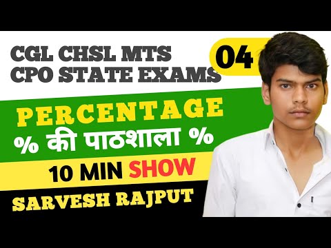 1O MIN SHOW | PERCENTAGE | CLASS - 04 |  PSR ONLINE EDUACTION | BY SARVESH RAJPUT |