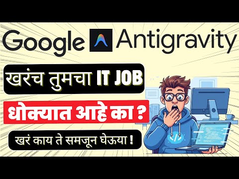 Google Antigravity Review | IT Job Safe आहे का? (Full-Stack App Live Demo)