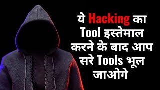 All in One Tool For Ethical Hackers | Cybersecurity