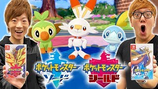 【ポケモン ソード・シールド】ヒカキン&セイキンで初プレイ！ジムリーダーとダイマックスバトル！【ポケモン剣盾】