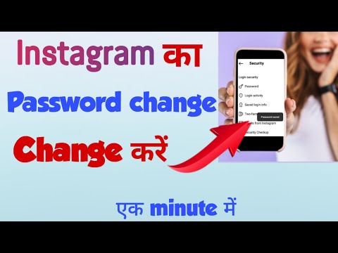 Instagram password change kaise karen I digital girl |
