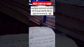 #life #study #motivation #dream #allnightstudy #civilservicemotivation #ssc #upsc #motivational