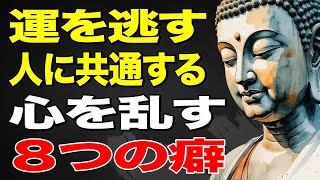【ブッダの教え】表情や姿勢に隠された「心を乱す8つの習慣」──見た目が示す因果の教え