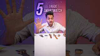 5 Best Smartwatch under ₹1500 #shorts