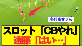 [Sad news] Wataru Endo selected as Liverpool CB in the final round of the Premier League lol