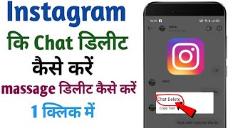 How To Delete All Chats On Instagram At Once | Instagram Chat Messages Delete Kaise Kare