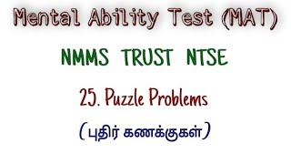 25. Puzzle Problems | புதிர் கணக்குகள்