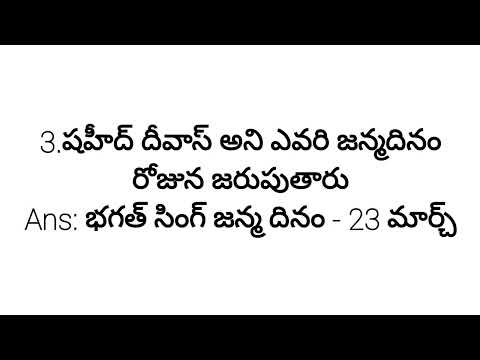 క్విజ్ - (ప్రముఖుల జన్మదినం)