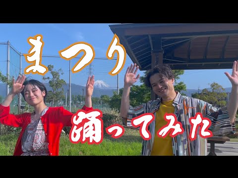 【踊ってみた】まつり / 藤井風 踊ってみた【オリジナル振付】