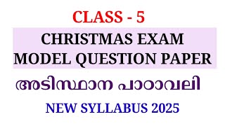 CLASS 5 CHRISTMAS EXAM MODEL QUESTION PAPER ADISTHANA PADAVALI | STD 5 MALAYALAM 2 SECOND TERM PAPER