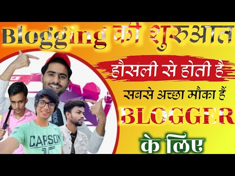 Blogging की शुरुआत हौसलों से होती है | Blogger Bano @Saurabh Joshi vlog @junnukitech
