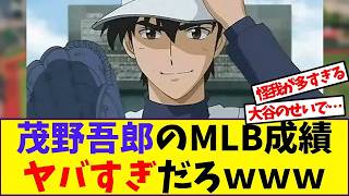 Goro Shigeno's MLB stats are absolutely insane LOL [Reaction Compilation]