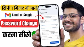 How to Change Gmail Password | Gmail Ka Password Kaise Change Kare | Gmail Account Password Change