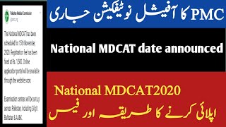 PMC official notification ,National MDCAT 2020 date announced,applying procedure, fee for test.