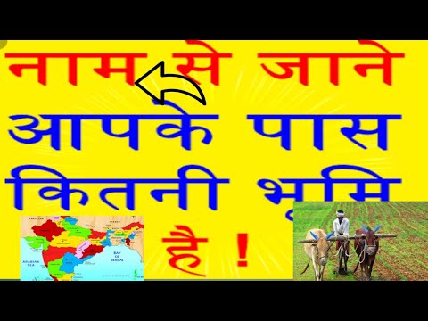 Fard kaise nikale/kiske pass Kitni Jameen hai