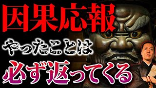 【神様は見てる】あなたを傷つけた人は相応の結末を迎えます。自分の蒔いた種が返ってくるのです。　【因果応報　天罰】