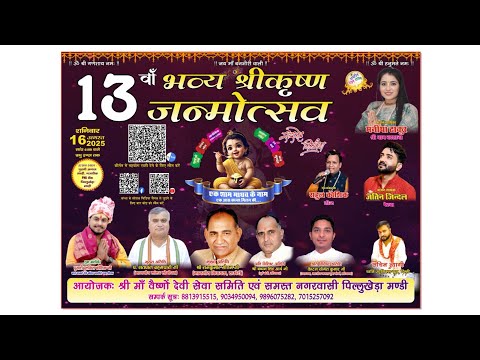 Shree Krishan Janmotsav 2025 Pillukhera Mandi Shree Maa Vaishno Devi Sewa Samiti