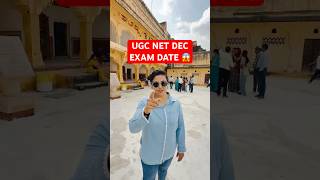 UGC NET DEC 2025 Exam Date? #shorts #ugcnetexamdate