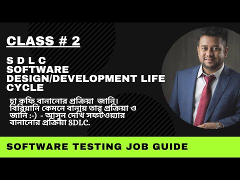 Class 2 What Is SDLC - SDLC একটা প্রসেস আসুন সহজ এ বুঝার চেষ্টা করি