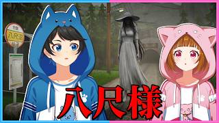 【告知あり】「ぽぽぽ…」本物の八尺様がいるホラーゲーム【 Eight Feet Tall はっしゃく 】