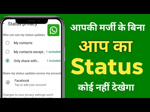 Whatsapp Status Hide Kaise Kare | Apna Status Kaise Chupaye | How to Hide Whatsapp Status