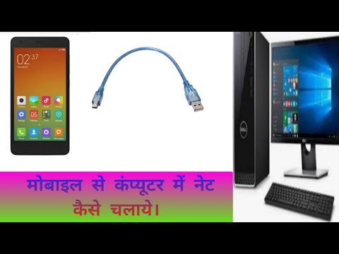 Mobile se computer me net kaise chalaye।। How to connect  computer to mobile with usb cable
